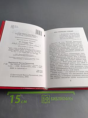 Ей, Господи, гряди!