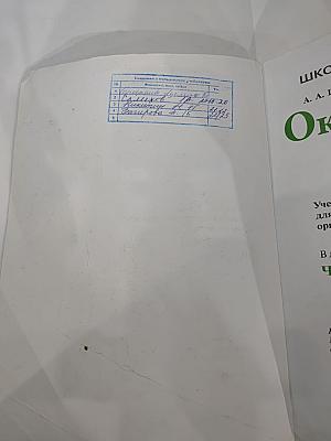 Окружающий мир 1 класс, Часть 2