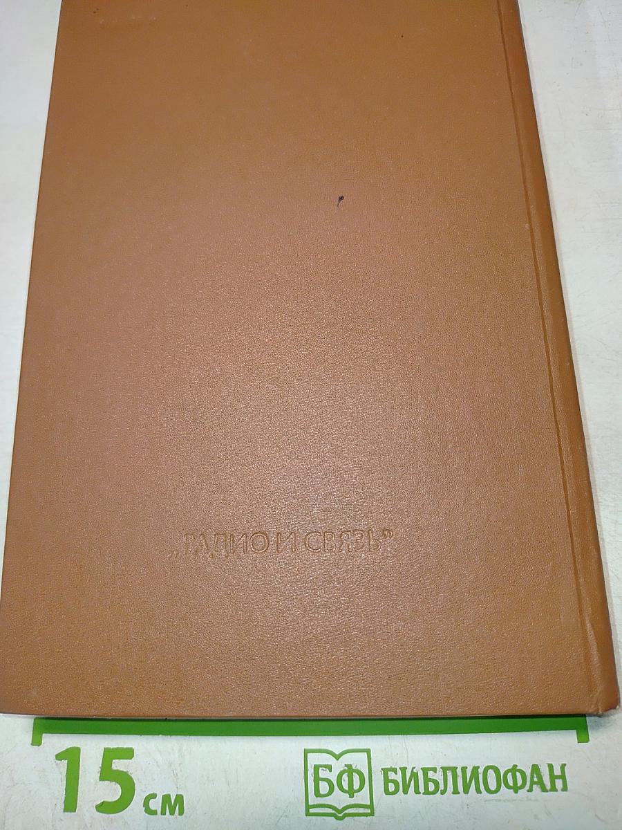 Справочник. Полупроводниковые приборы. Транзисторы малой мощности