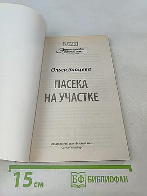 Пасека на участке