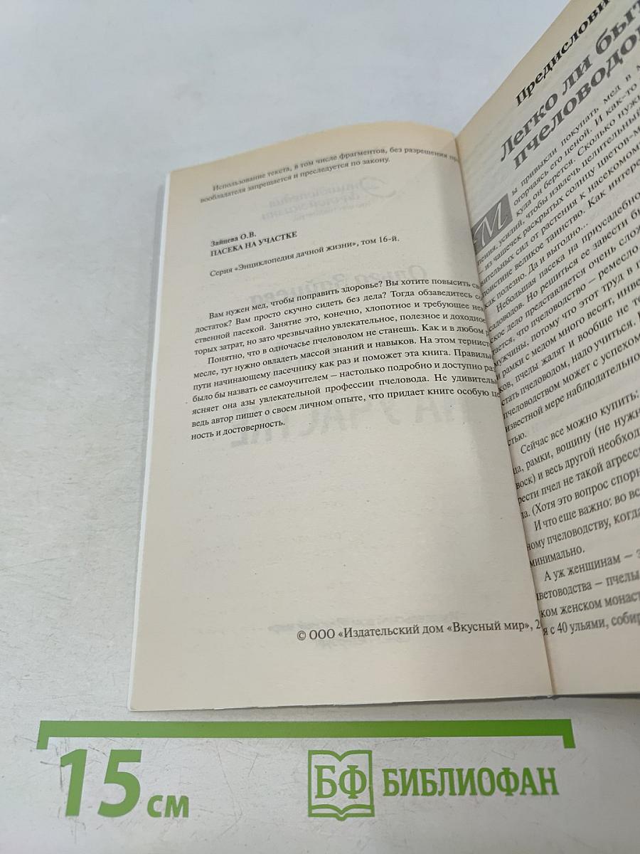 Пасека на участке