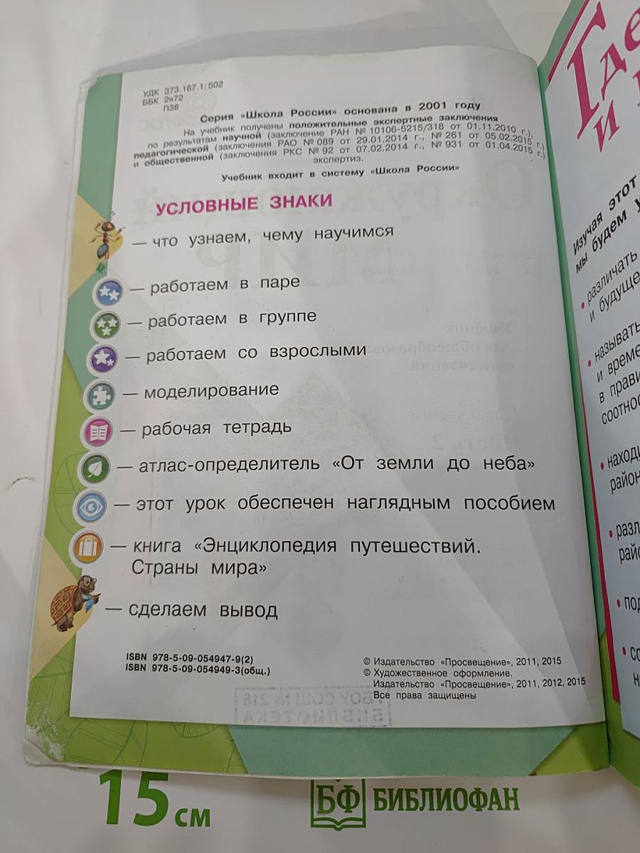 Окружающий мир 1 класс, Часть 2
