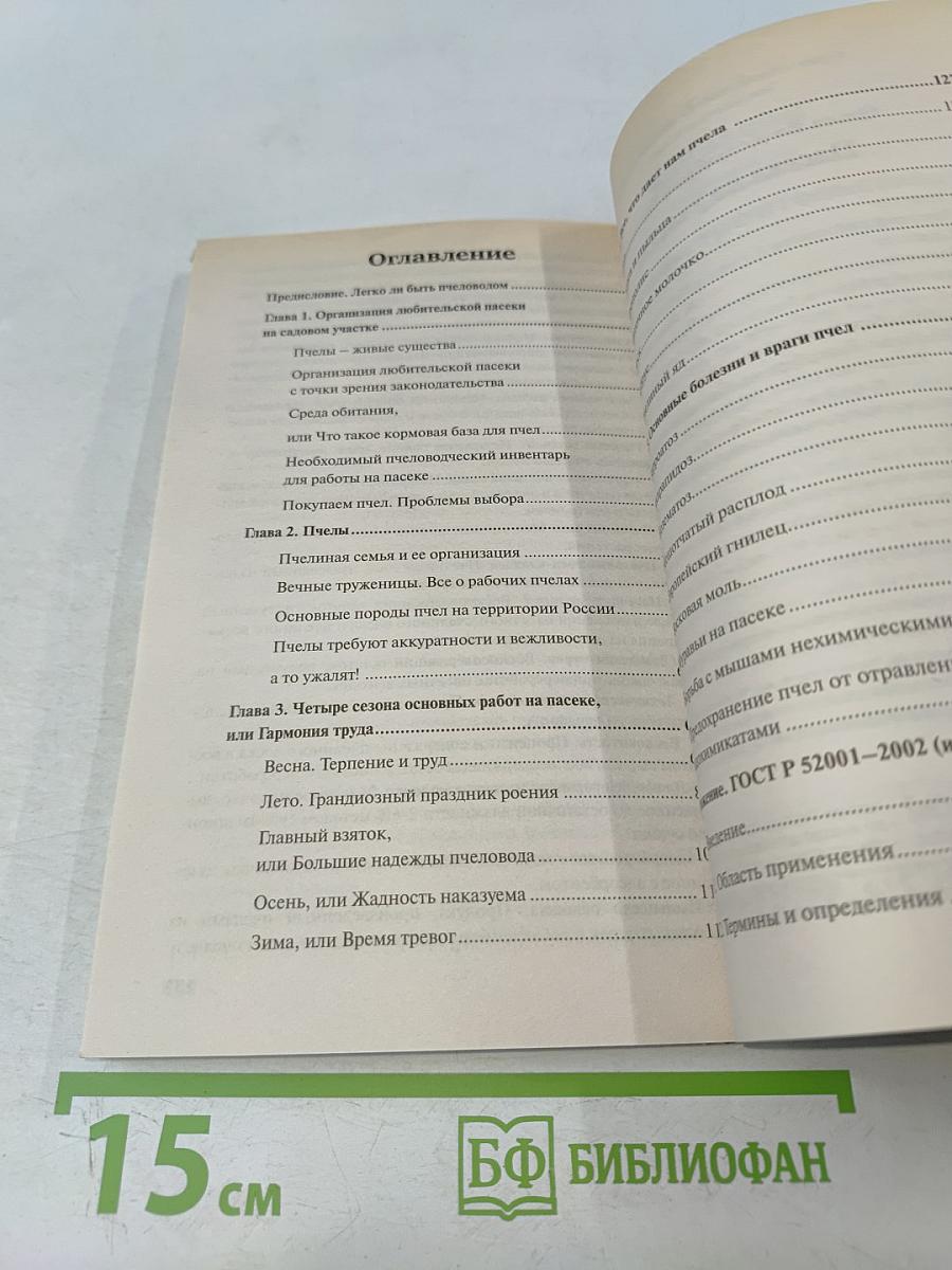 Пасека на участке