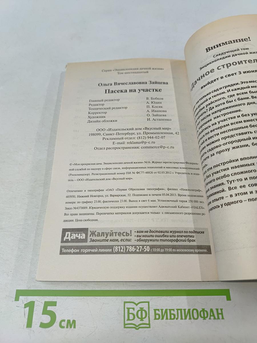 Пасека на участке