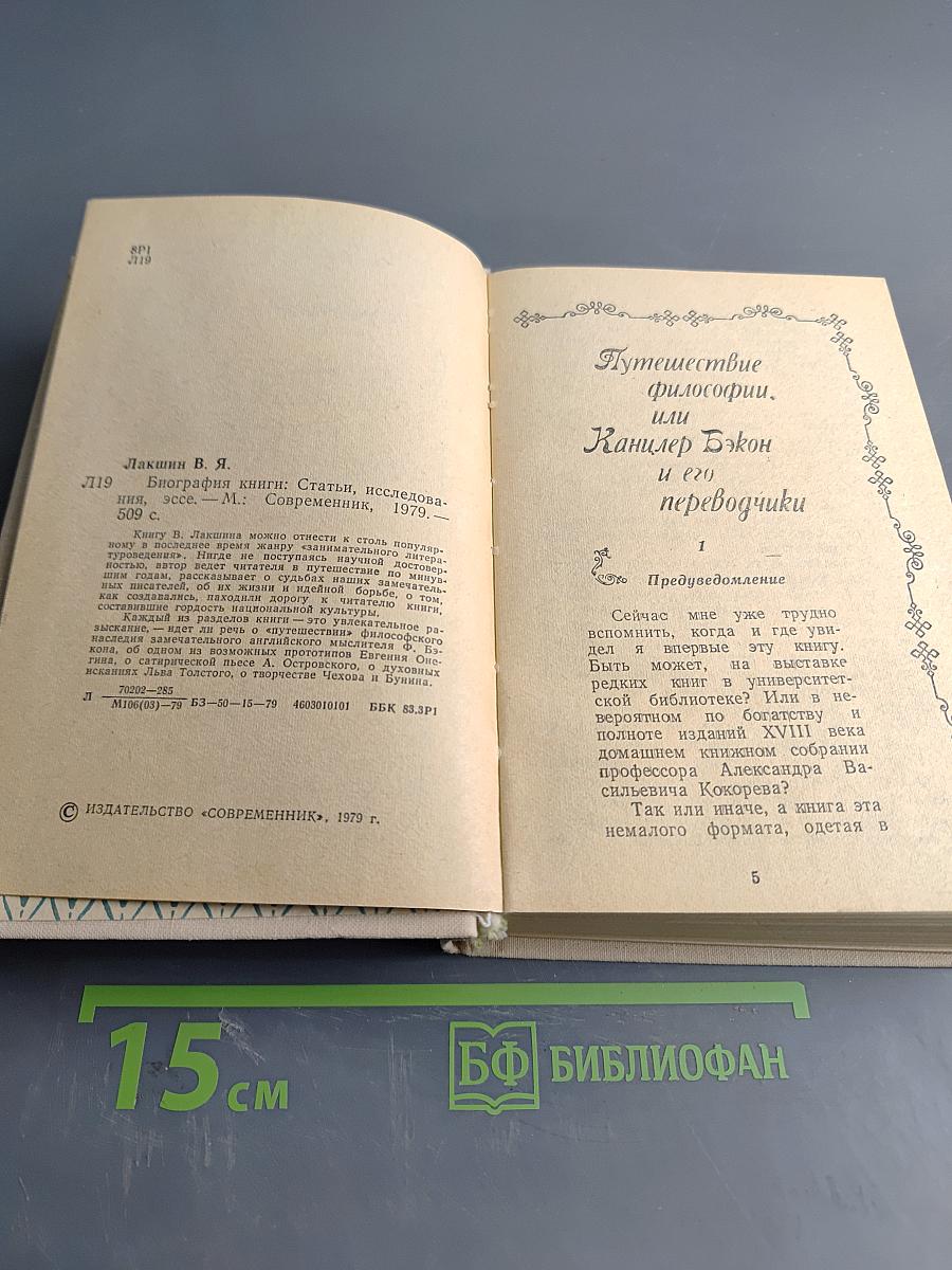 Биография книги