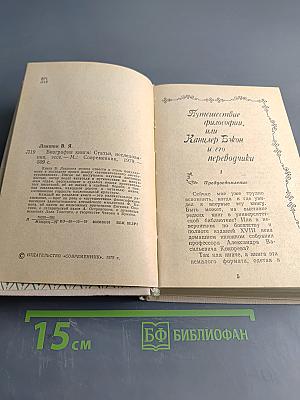 Биография книги