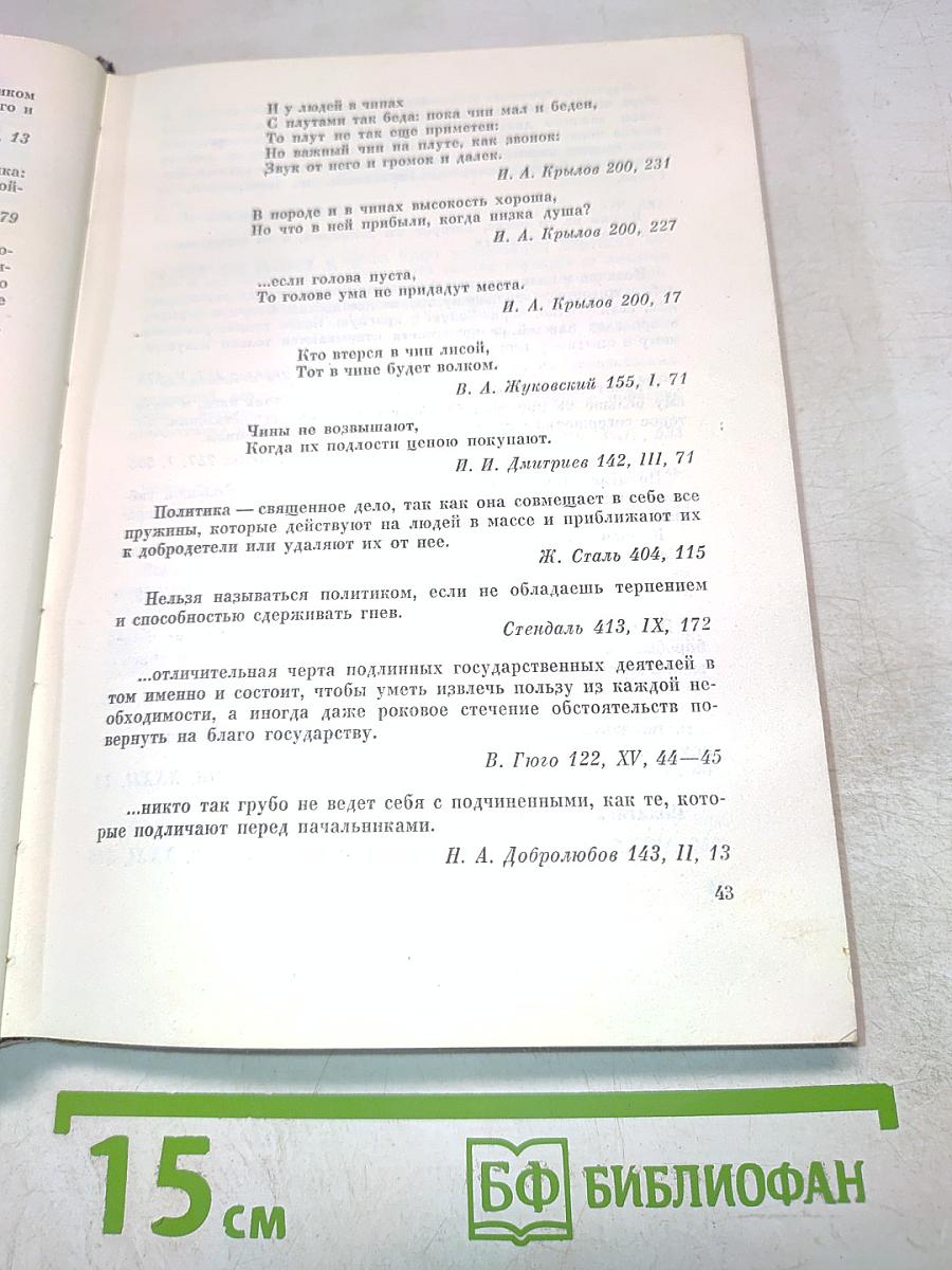 Мысли мудрых людей на каждый день