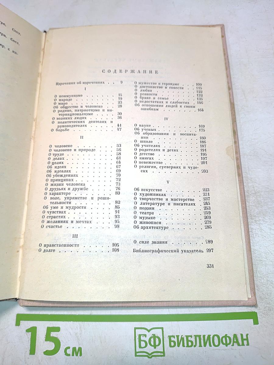 Мысли мудрых людей на каждый день