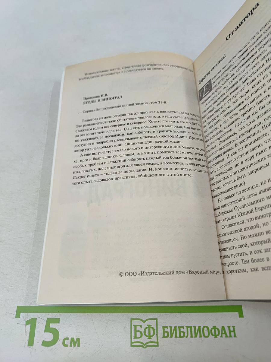 Ягоды и виноград