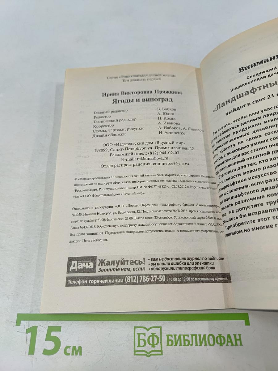 Ягоды и виноград