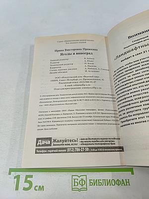 Ягоды и виноград