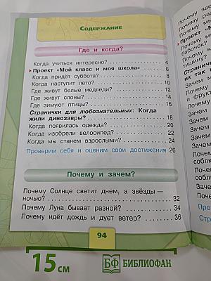 Окружающий мир 1 класс, Часть 2