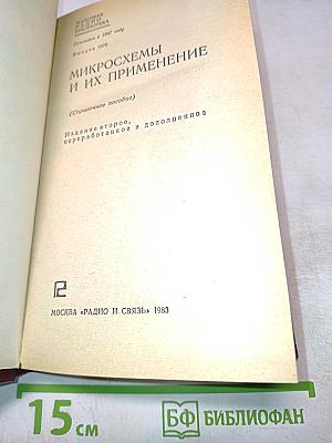 Микросхемы и их применение