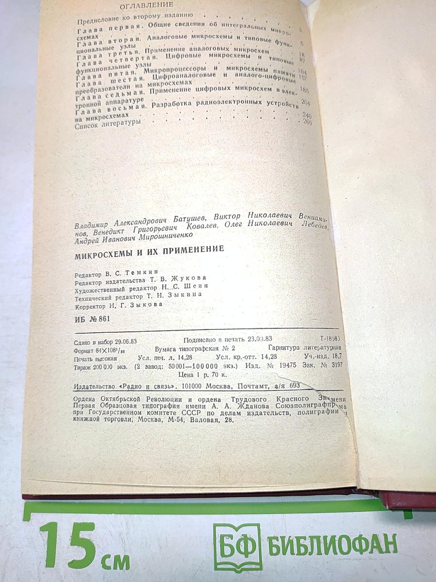 Микросхемы и их применение