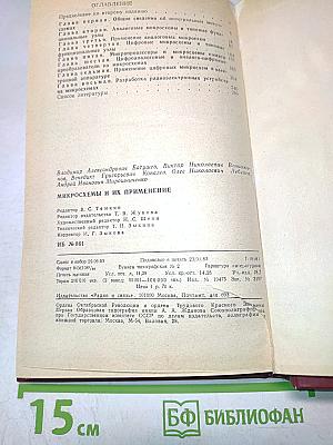 Микросхемы и их применение