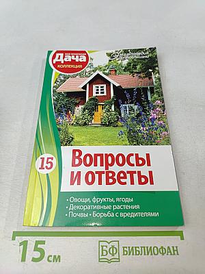 Вопросы и ответы