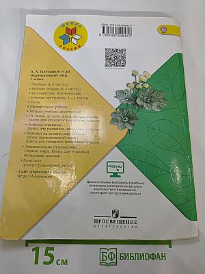 Окружающий мир 1 класс, Часть 2