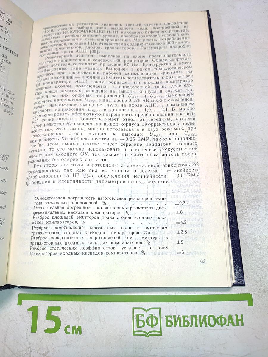 Быстродействующие интегральные микросхемы ЦАП и АЦП и измерение их параметров