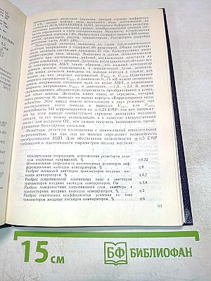 Быстродействующие интегральные микросхемы ЦАП и АЦП и измерение их параметров