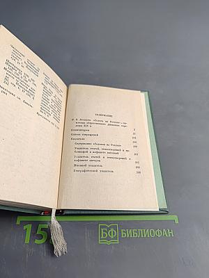 Голоса из России. Сборники А. Н. Герцена и Н. П. Огарева. Выпуск четвертый