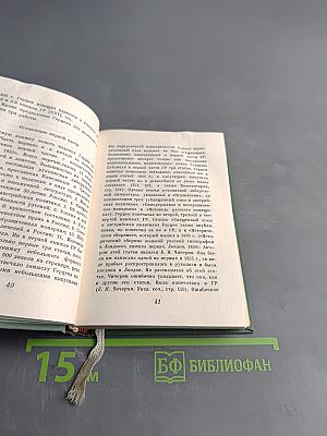 Голоса из России. Сборники А. Н. Герцена и Н. П. Огарева. Выпуск четвертый