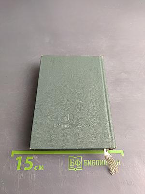 Голоса из России. Сборники А. Н. Герцена и Н. П. Огарева. Выпуск четвертый