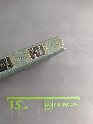 Голоса из России. Сборники А. Н. Герцена и Н. П. Огарева. Выпуск четвертый