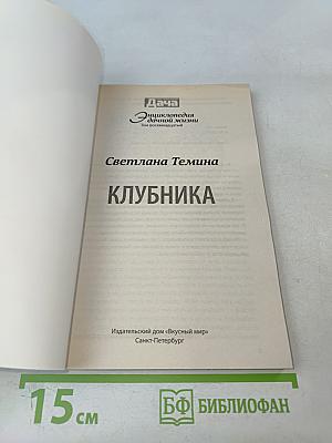 Клубника