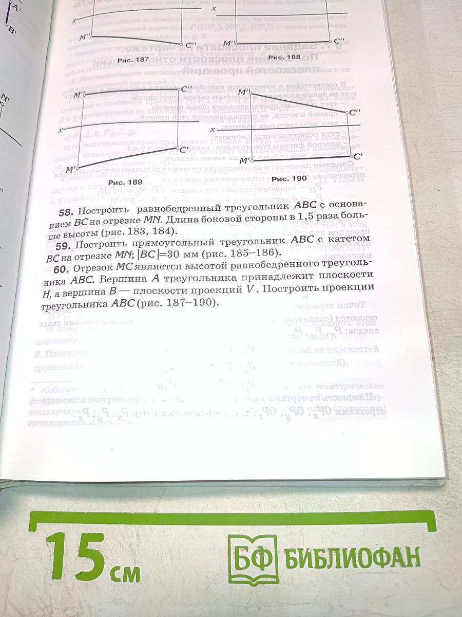 Сборник задач по курсу начертательной геометрии