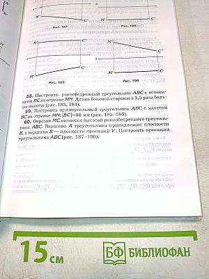 Сборник задач по курсу начертательной геометрии
