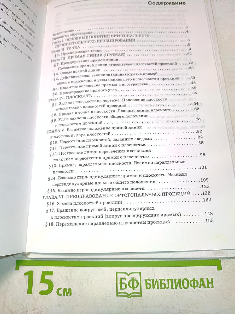 Сборник задач по курсу начертательной геометрии