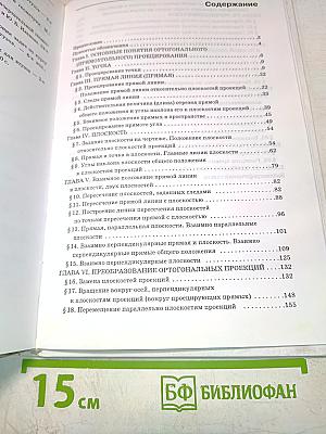 Сборник задач по курсу начертательной геометрии
