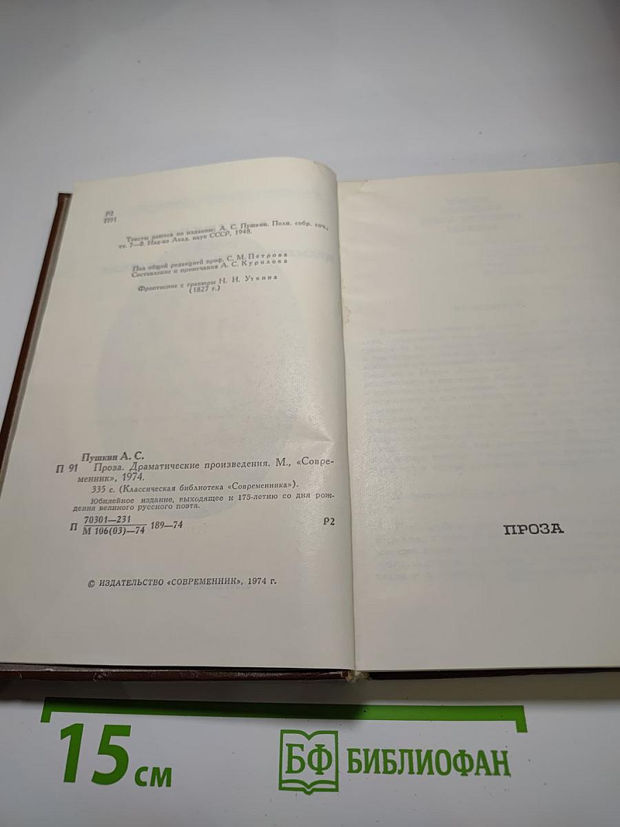 Проза. Драматические произведения