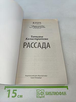 Рассада