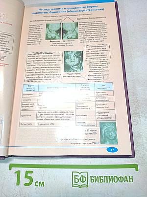 Атлас по патофизиологии