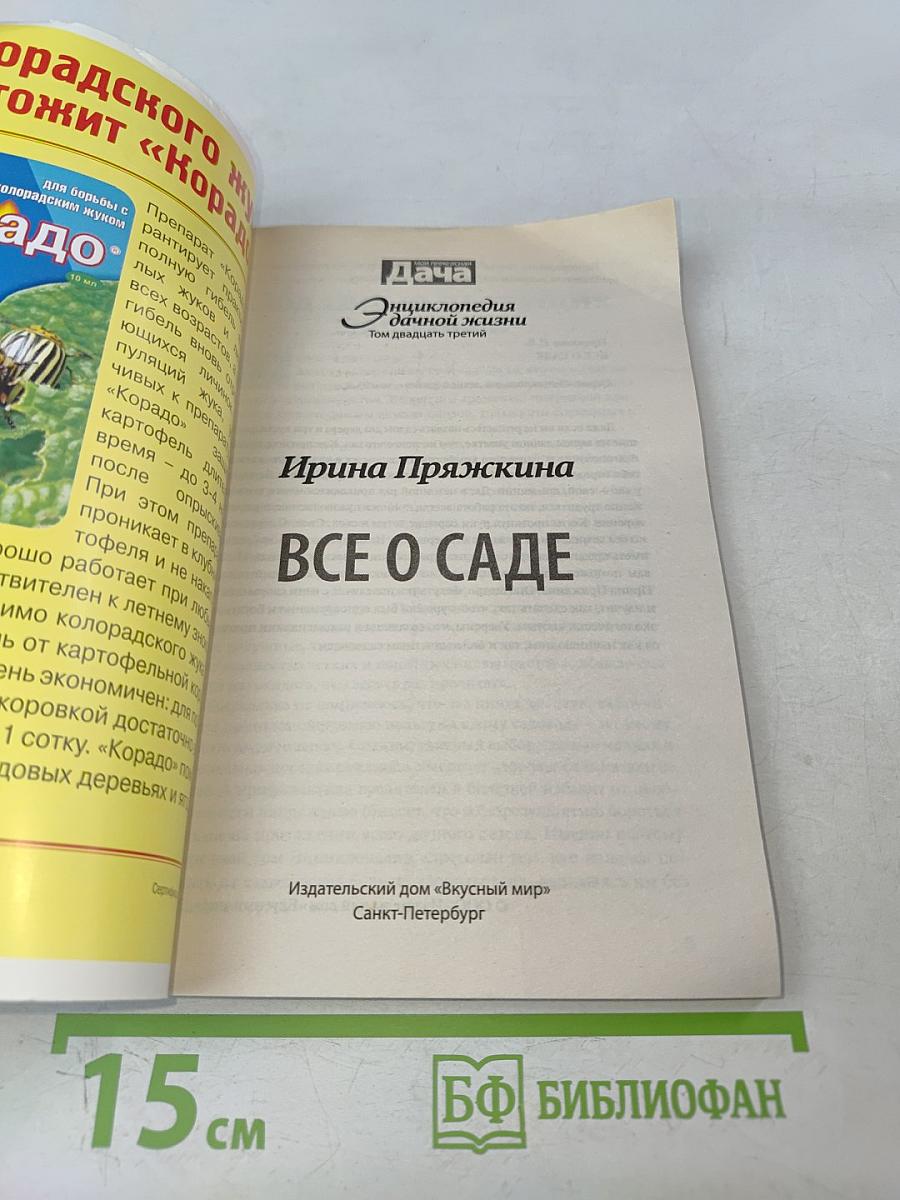 Все о саде