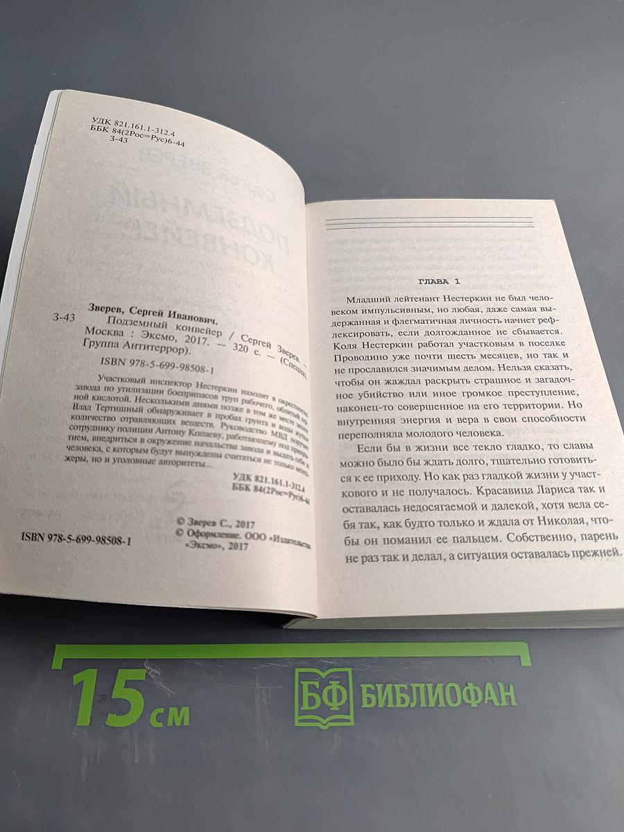 Спецназ. Группа "Антитеррор". Подземный конвейер