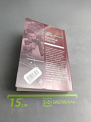 Спецназ. Группа "Антитеррор". Подземный конвейер