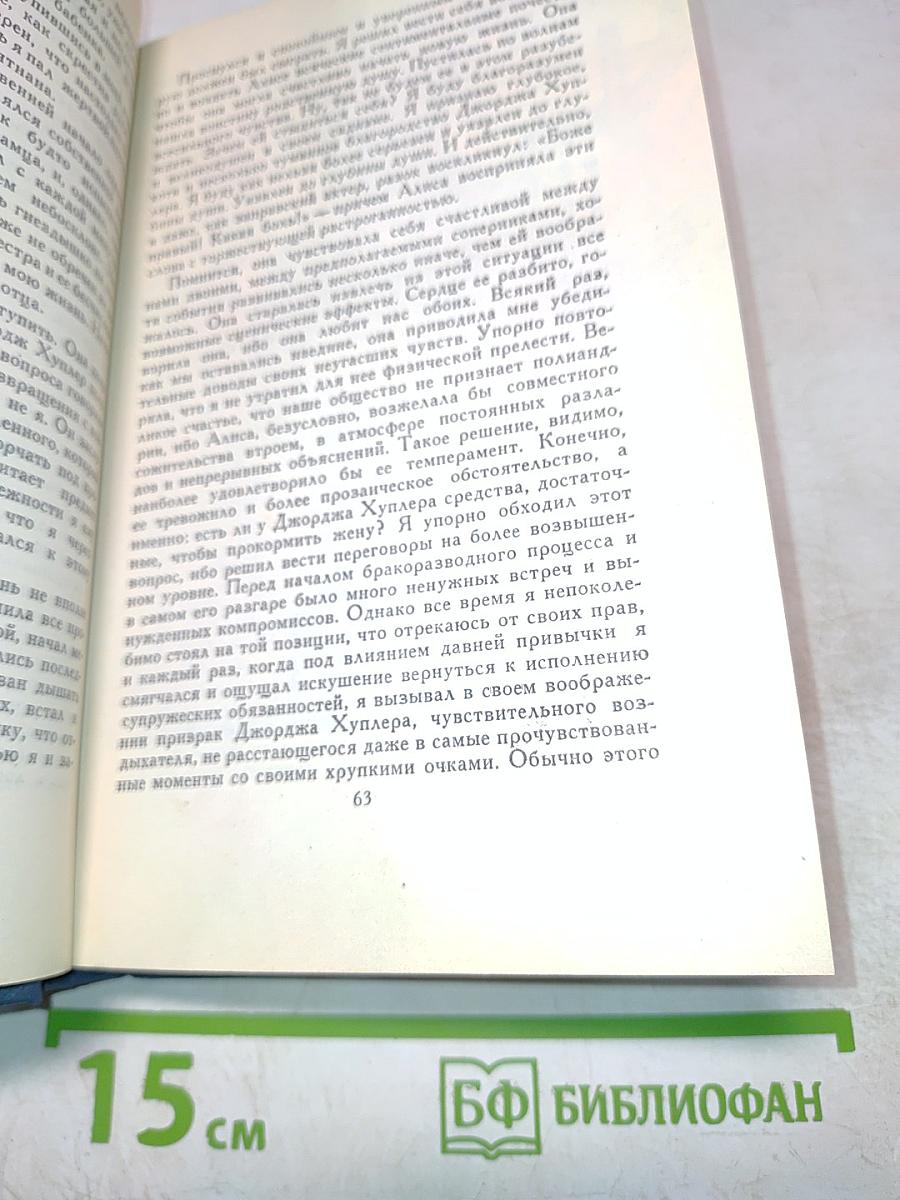 Собрание сочинений в пятнадцати томах. Том 14