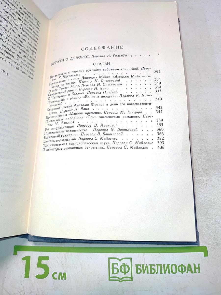 Собрание сочинений в пятнадцати томах. Том 14