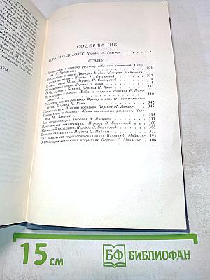 Собрание сочинений в пятнадцати томах. Том 14