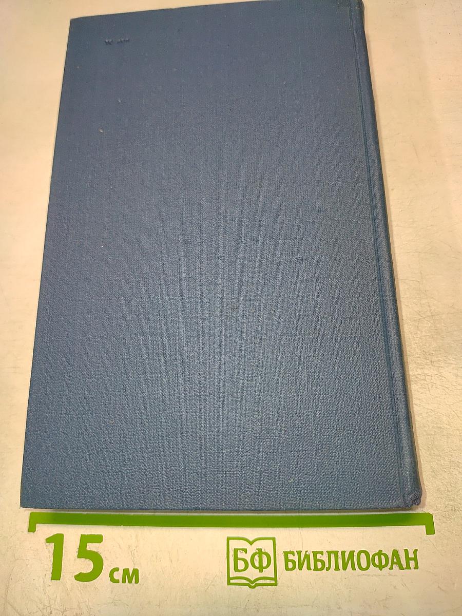 Собрание сочинений в пятнадцати томах. Том 14