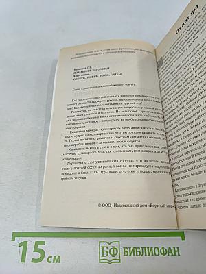 Домашние заготовки. Книга первая
