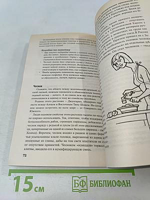 Домашние заготовки. Книга первая