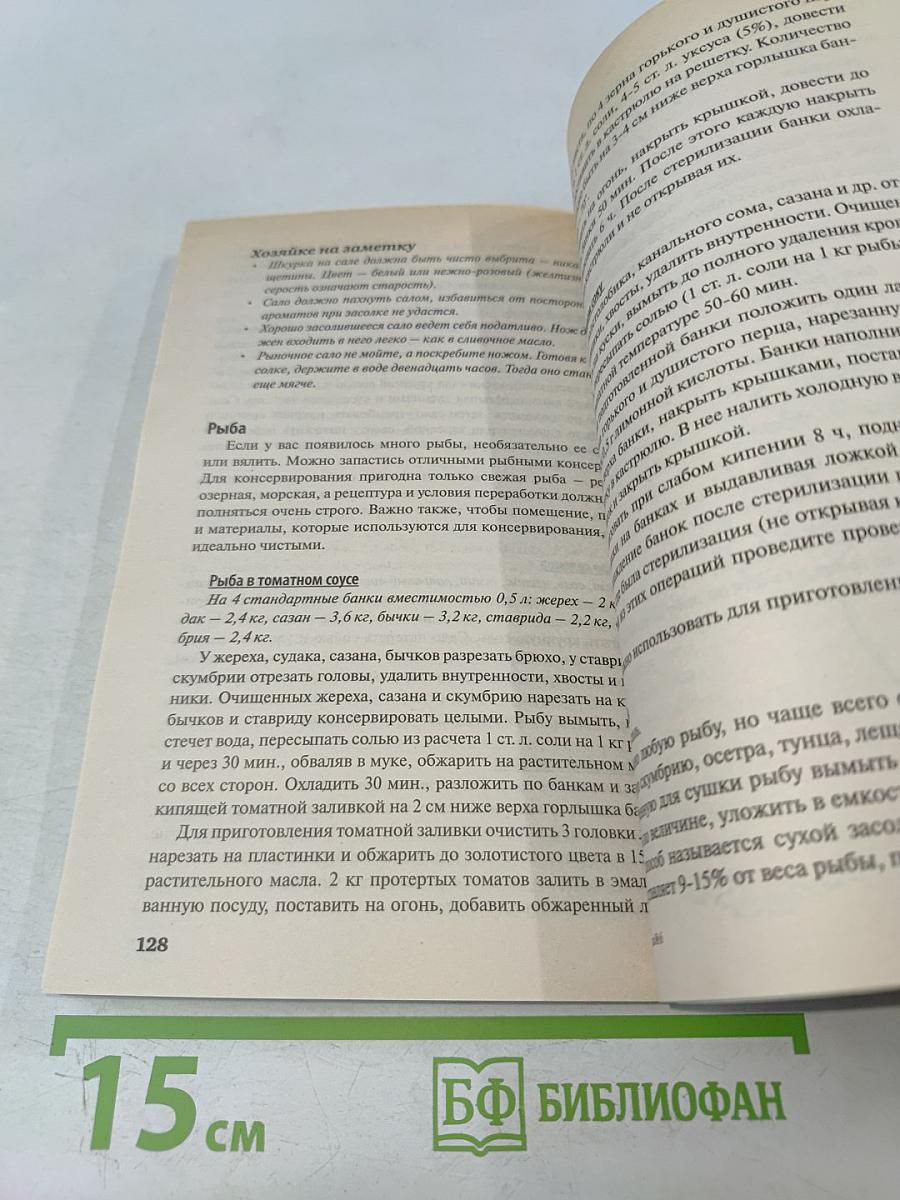 Домашние заготовки. Книга первая