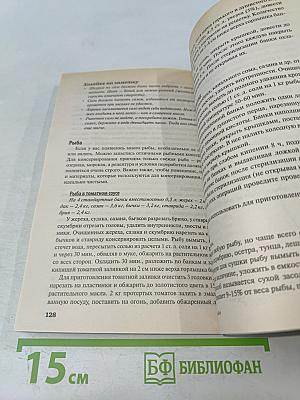 Домашние заготовки. Книга первая