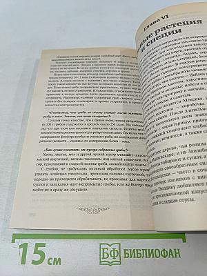 Домашние заготовки. Книга первая