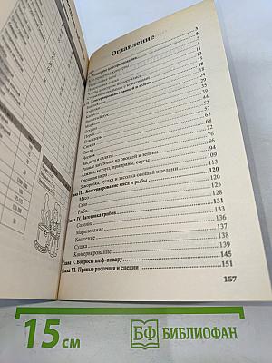 Домашние заготовки. Книга первая