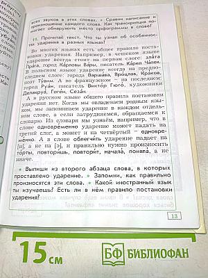 Русский язык. 4 класс. Часть 1