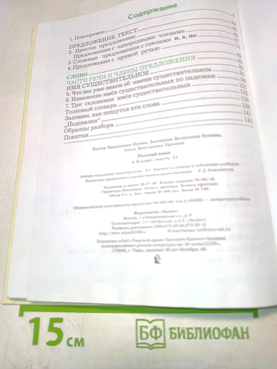 Русский язык. 4 класс. Часть 1